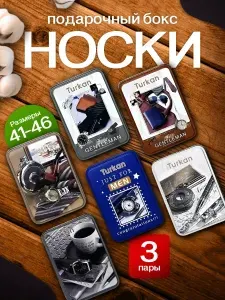 Носки мужские для Любимого!, 3 пары
