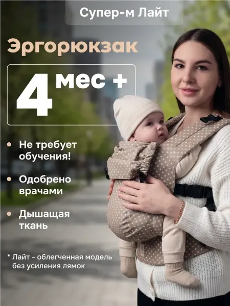 Слингуля Эргорюкзак для новорожденных с 3 месяцев