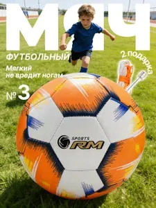 RM Мяч футбольный, 3 размер, белый
