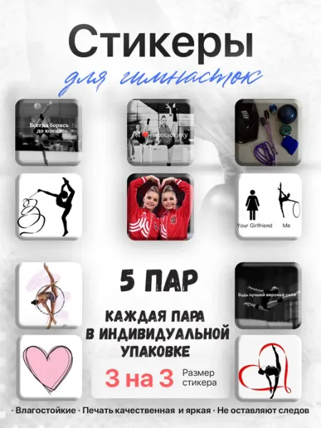 3д стикеры художественная гимнастика