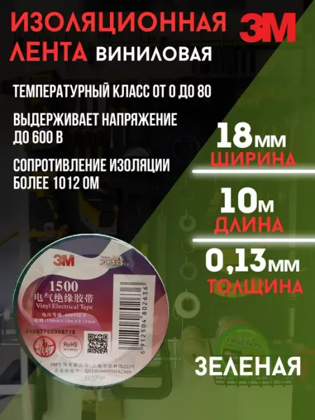 3М Изолента изоляционная черная - 3 шт, электроизоляция