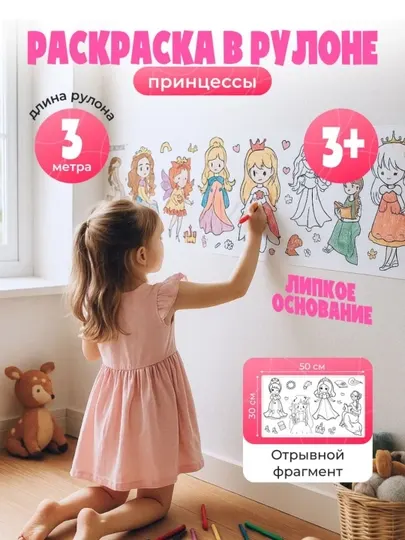 Раскраска плакат в рулоне 3метр