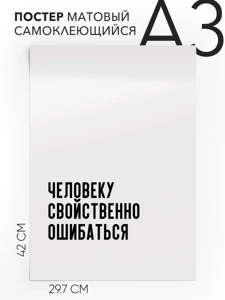 Постер интерьерный на стену - интерьерный А3
