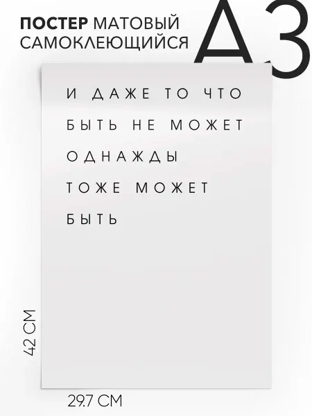 Плакат с надписью на стену - в подарок А3