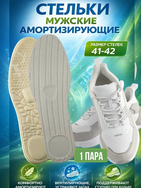 ГКМ3 Стельки мужские много размерные 40-46