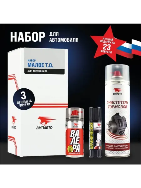 Набор автохимии для обслуживания тормозной системы, 3