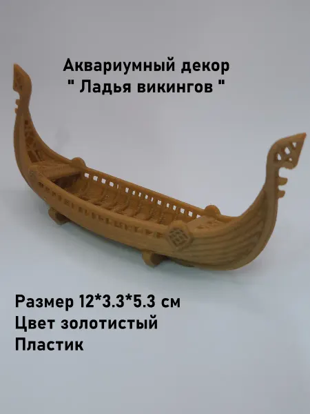 Аквариумный декор " ладья викингов 3 "