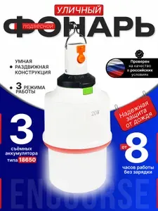 Кемпинговый светодиодный фонарь с 3 аккумуляторами