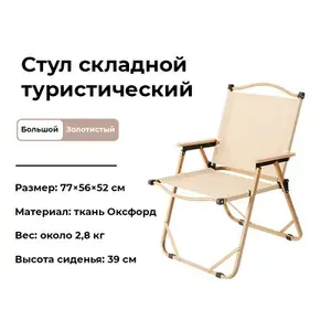 Стул раскладной , алюминиевый, легкий, цвет хаки, 3.3 кг