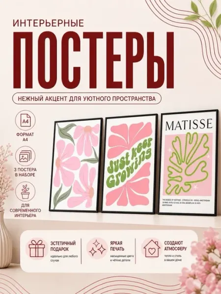 Набор интерьерных постеров. 3 эстетичных арта
