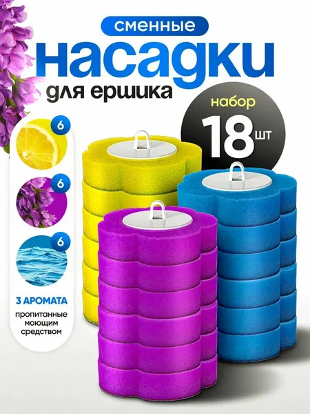 Насадки для бесконтактного ершика 3 вида, 18шт