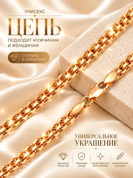 ДУБАЙСКОЕ ЗОЛОТО Цепочка на шею бижутерия 3 мм