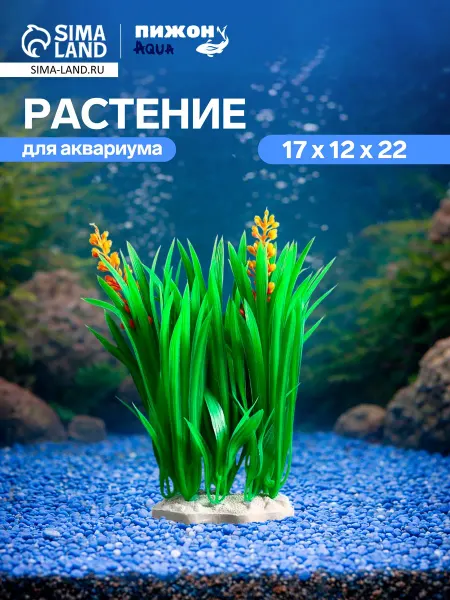 Пижон Аква Островок искусственными для аквариума