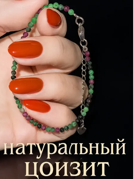 Полюби себя Браслет из цоизита 3 мм