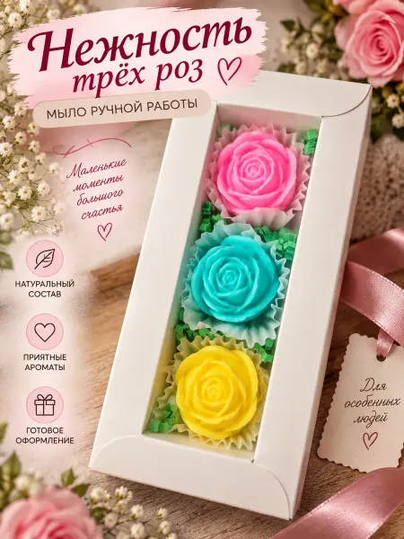Нет бренда Подарочный набор из 3 роз