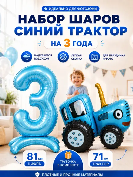 ВауШар Шары Синий трактор на 3 года