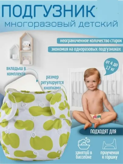 Многоразовые подгузники с 3 х слойным вкладышем