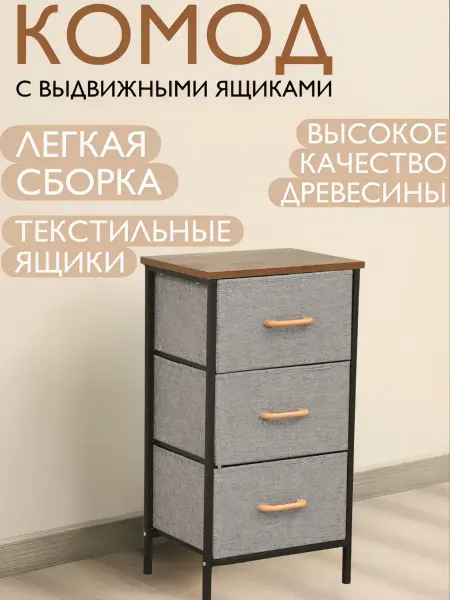 Комод с выдвижными ящиками 3 секции