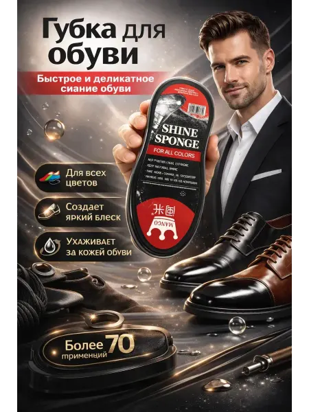 Тропикс 3 Губка для обуви с пропиткой прозрачная