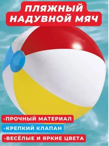Надувной детский мяч Цветной, для детей от 3 лет