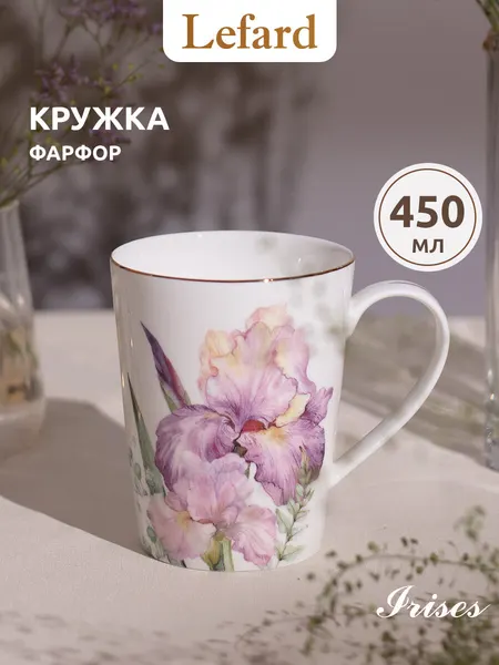 Кружка подарочная для чая фарфоровая Lefard "Irises" 450 мл.