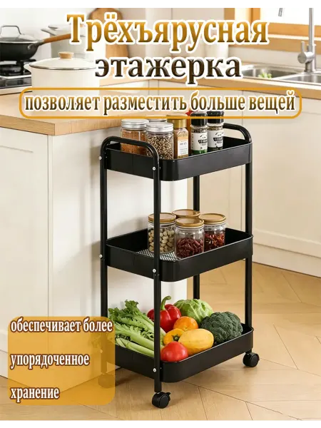 Полка черная 3 слоя передвижная для дома