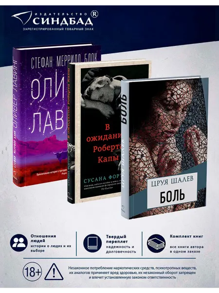 Издательство СИНДБАД Комплект из 3 книг Для любителей драмы