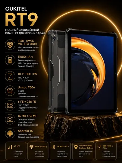 Защитный планшет OukitelRT9 24/256, диагональ 10.1" 60 Гц, 11000мАч.UZIMEI Зарегестрирован