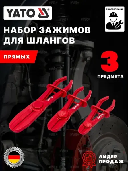 Набор зажимов для шлангов и патрубков, 3 предмета