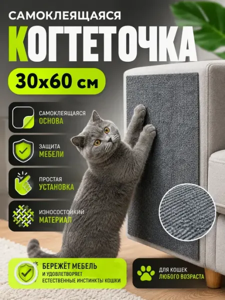 Захи 3 Когтеточка самоклеющаяся для кошек