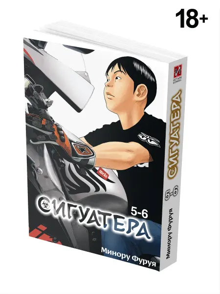 ИСТАРИ Манга Сигуатера. Книга 3