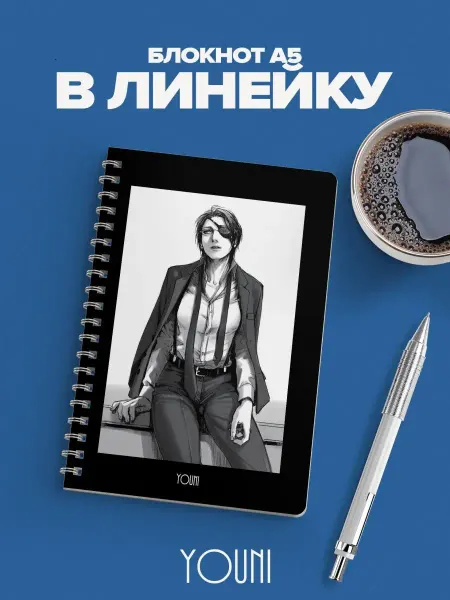 YOUni Блокнот Атака Титанов 1 в линейку
