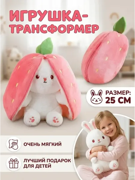 СТИЛЬ ИГРЫ Плюшевый кролик обнимашка мягкая игрушка 18см