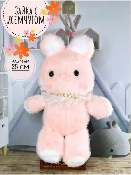 Briatiko Мягкая игрушка Зайчик с жемчугом 25 см