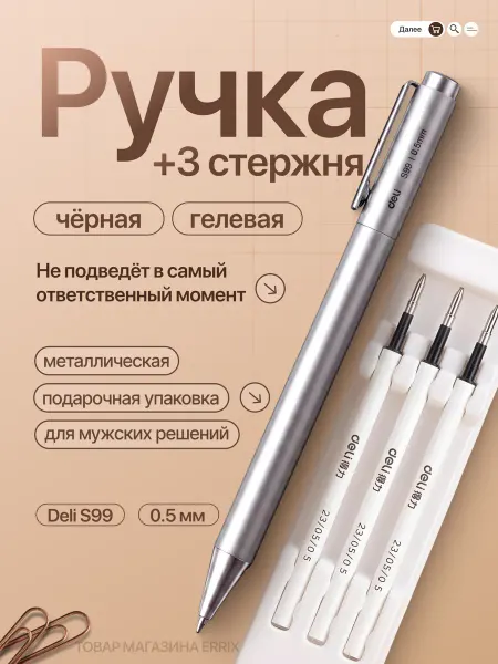 Xiaomi Ручка гелевая металлическая черная Deli 3 стержня