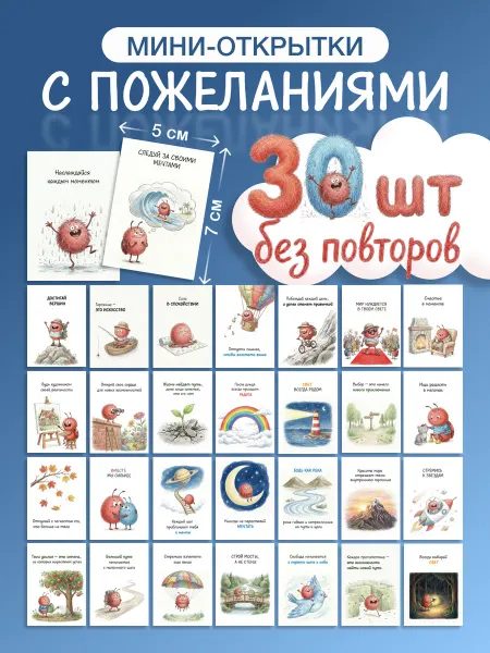 Nature Craft Набор мотивационных мини открыток карточек с пожеланиями 30