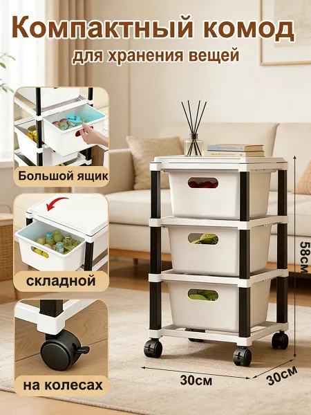 Многофункциональный пластиковый комод с 3 ящиками