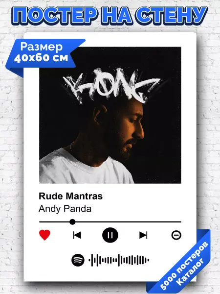 Arthata-spotify постер Спотифай постер Спотифай постер Andy Panda - Rude Mantras 40х60