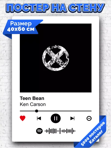 Arthata-spotify постер Спотифай постер Спотифай постер Ken Carson - Teen Bean 40х60