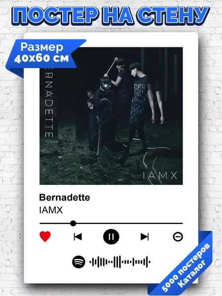 Arthata-spotify постер Спотифай постер Спотифай постер IAMX - Bernadette 40х60