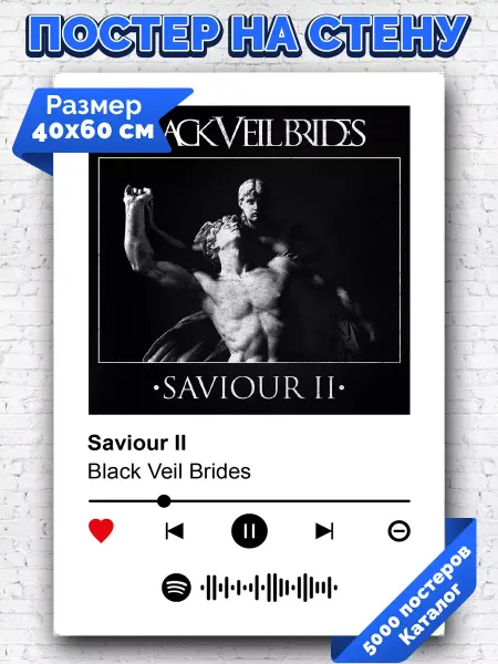 Arthata-spotify постер Спотифай постер Спотифай постер Black Veil Brides - Saviour II 40х60