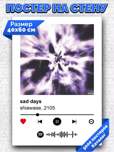Arthata-spotify постер Спотифай постер Спотифай постер shiawase - sad days 40х60