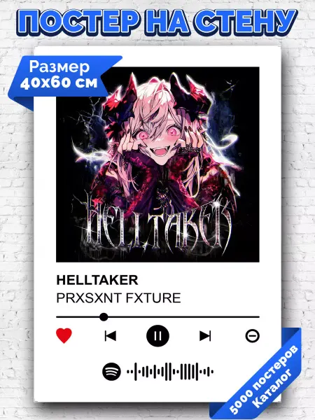 Arthata-spotify постер Спотифай постер Спотифай постер PRXSXNTFXTURE - HELLTAKER 40х60