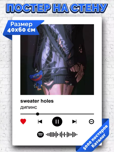 Arthata-spotify постер Спотифай постер Спотифай постер Дипинс - Sweater Holes 40х60