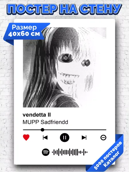 Arthata-spotify постер Спотифай постер Спотифай плакат MUPP Sadfriendd - vendetta II 40х60