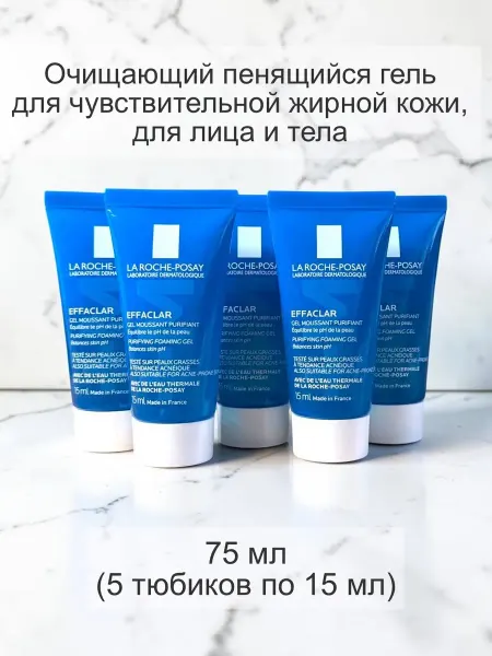 Брендовая косметика Гель-мусс для умывания 75 мл (5 тюбиков по 15 мл)