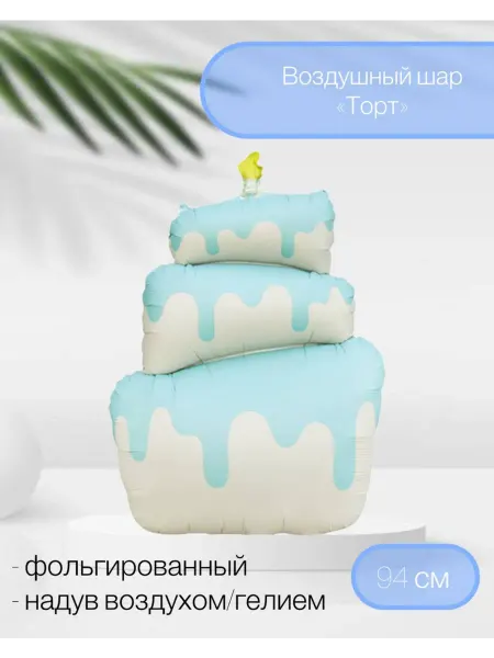Falali Воздушный шар Торт 94 см