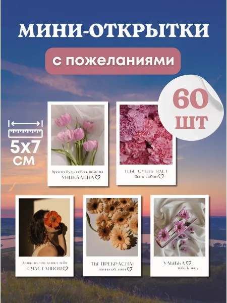ELIA'S ARTWORK Мини открытки мотивационные набор