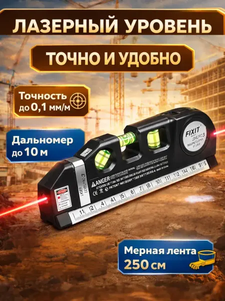 В 3 Лазерный уровень строительный для ремонта