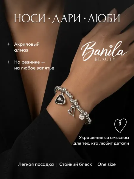 Banila Beauty Браслет на резинке с сердечком и кристаллом